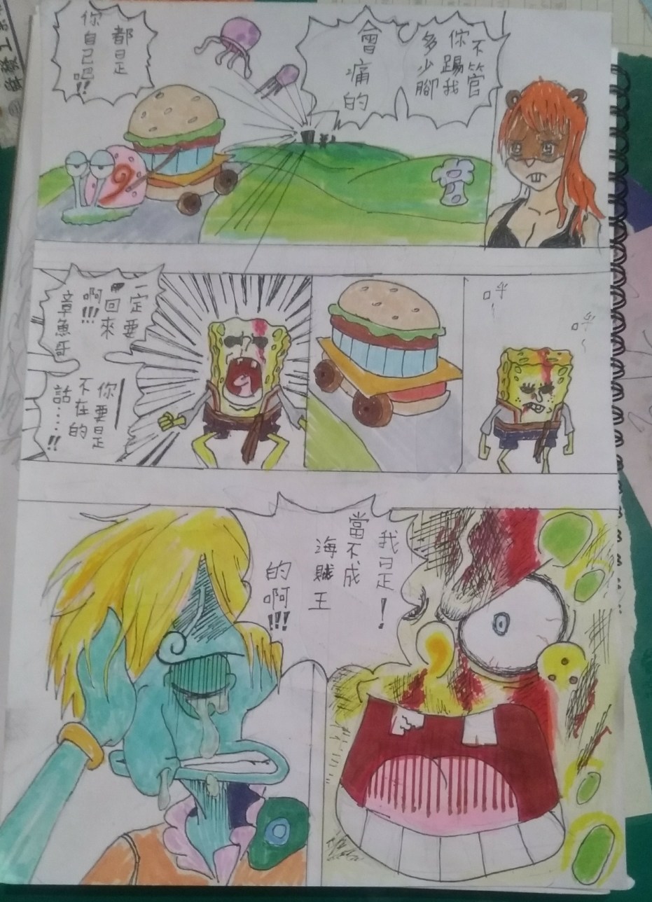 章吉士vs綿夫 悲哀的決鬥 Spongebob X Onepiece同人 航海王one Piece 海賊王 哈啦板 巴哈姆特