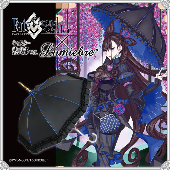情報】Lumiebre×Fate/Grand Order 紫式部主題晴雨兩用傘今日開始