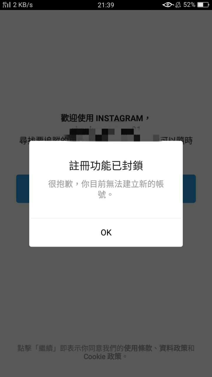 問題】IG無法註冊，大帳小帳全不能登，卻還能接收到推播通知@智慧型手機哈啦板- 巴哈姆特