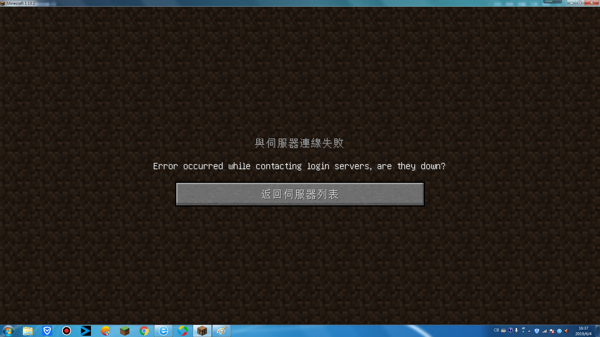 問題 無法連接伺服器 Minecraft 我的世界 當個創世神 哈啦板 巴哈姆特