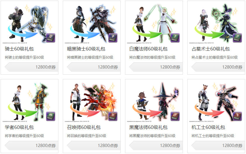 情報 提醒準備加入中國服的新手玩家不要忘記領取萌新招待道具 Final Fantasy Xiv 哈啦板 巴哈姆特