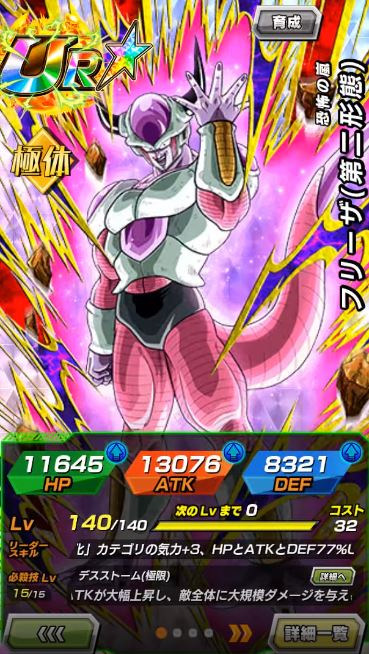 攻略 免費全體攻擊角色 弗力札第二型態解析 Dragon Ball Z 七龍珠爆裂激戰 哈啦板 巴哈姆特