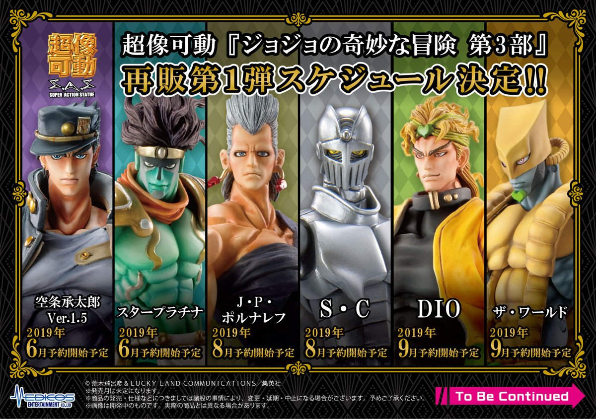 情報 超像可動第3部第一批再販名單 Jojo的奇妙冒險系列及荒木飛呂彥相關作品討論哈啦板 巴哈姆特