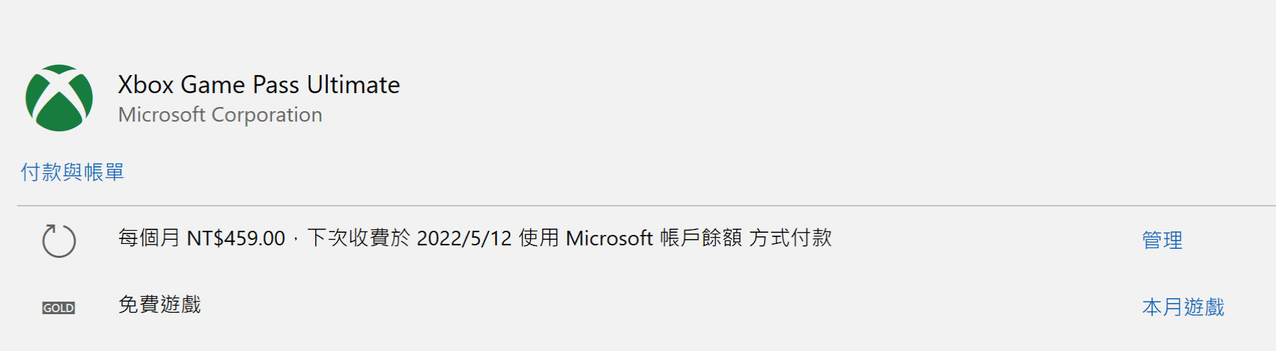 問題】請問要怎樣用30元買3年GAME PASS @Xbox One 哈啦板- 巴哈姆特