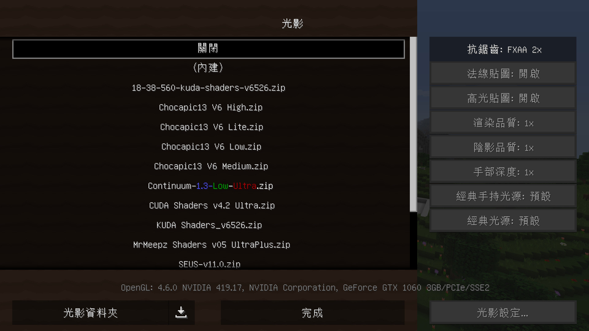 Minecraft 安裝光影mods - WeIYu3310的創作 - 巴哈姆特