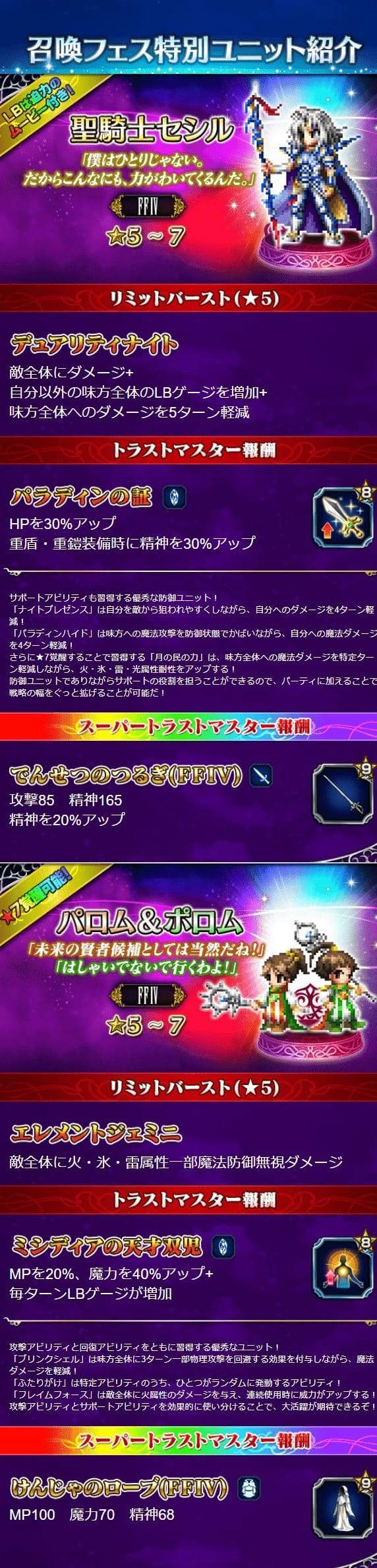 日版 Ff4 Fes限定新兵員 聖騎士セシル パロム ポロム 登場 Final Fantasy Brave Exvius 哈啦板 巴哈姆特