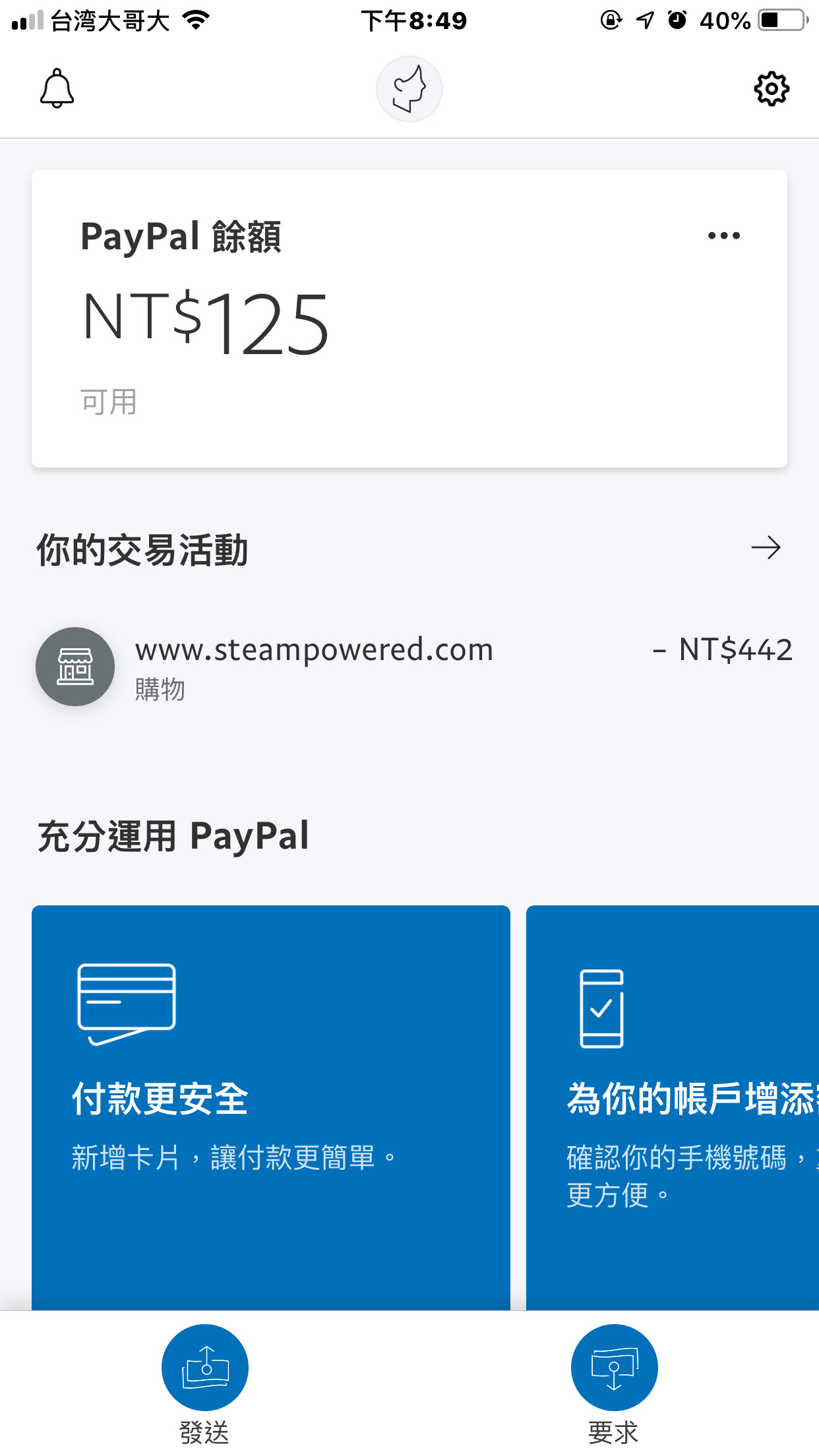 問題】Paypal儲值STEAM 錢包的問題@Steam 綜合討論板哈啦板- 巴哈姆特
