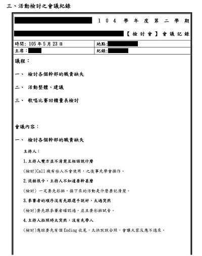 心得 淺談系學會 5 活動檔本製作 成果報告書 校園生活哈啦板 巴哈姆特