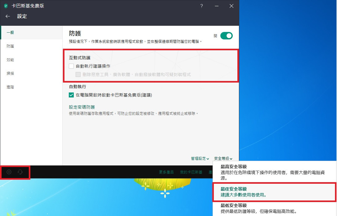攻略】Kaspersky Free Antivirus 2019 卡巴斯基完整教學@電腦應用綜合討論哈啦板- 巴哈姆特