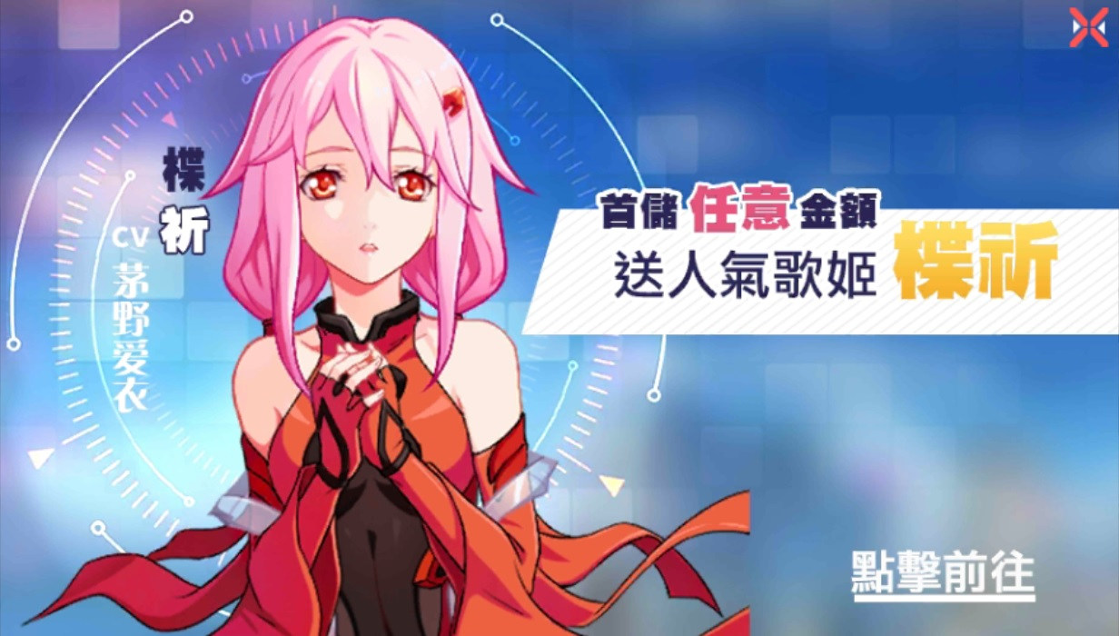 閒聊 首儲送老婆 Guilty Crown 罪惡王冠哈啦板 巴哈姆特