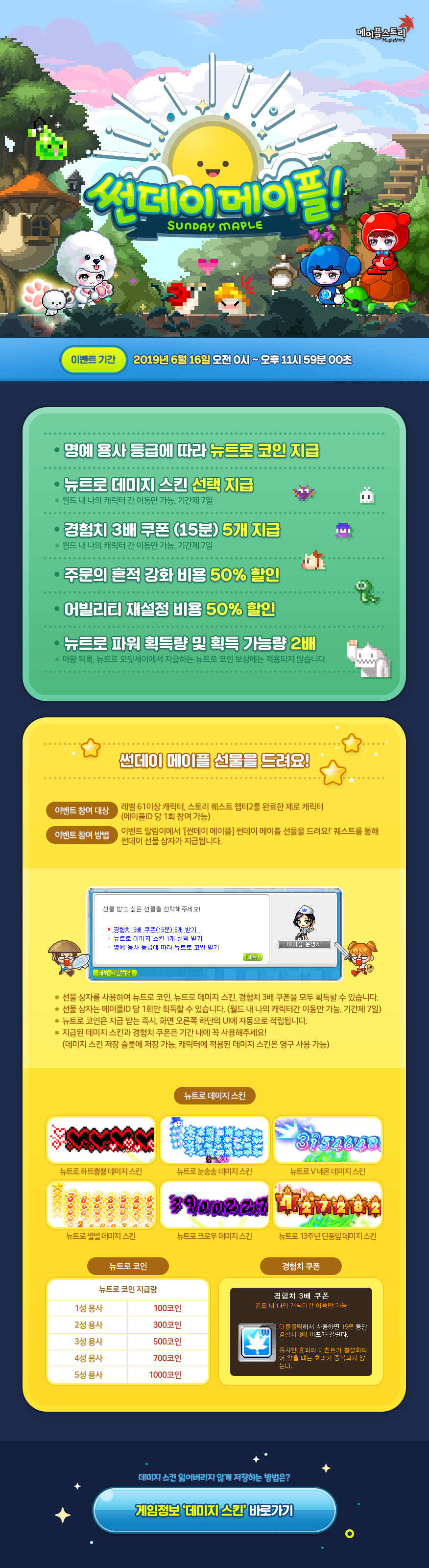 RE:【情報】KMST 1.2.086 16週年慶－復古王國第2階段和職業平衡@新楓之谷哈啦板- 巴哈姆特