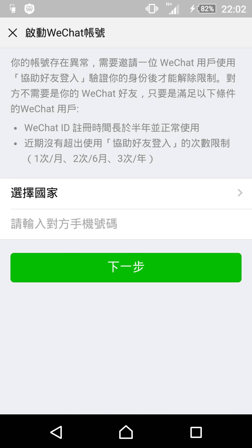 問題】微信鎖住需要協助好友登入驗證@智慧型手機哈啦板- 巴哈姆特