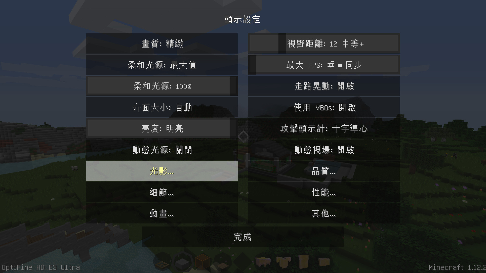 Minecraft 安裝光影mods Weiyu3310的創作 巴哈姆特