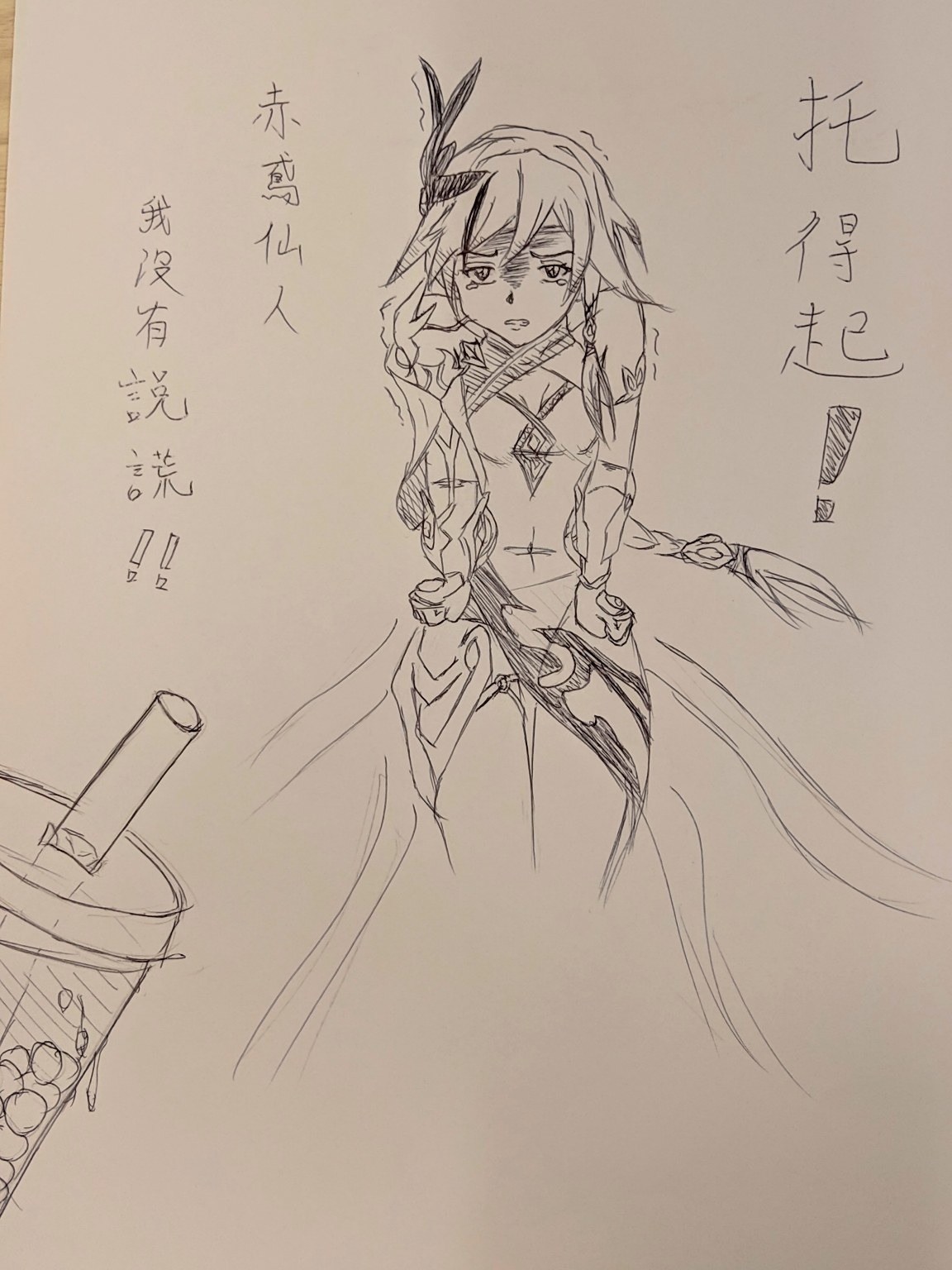 塗鴉]赤鳶仙人沒有說謊@崩壞3rd 哈啦板- 巴哈姆特