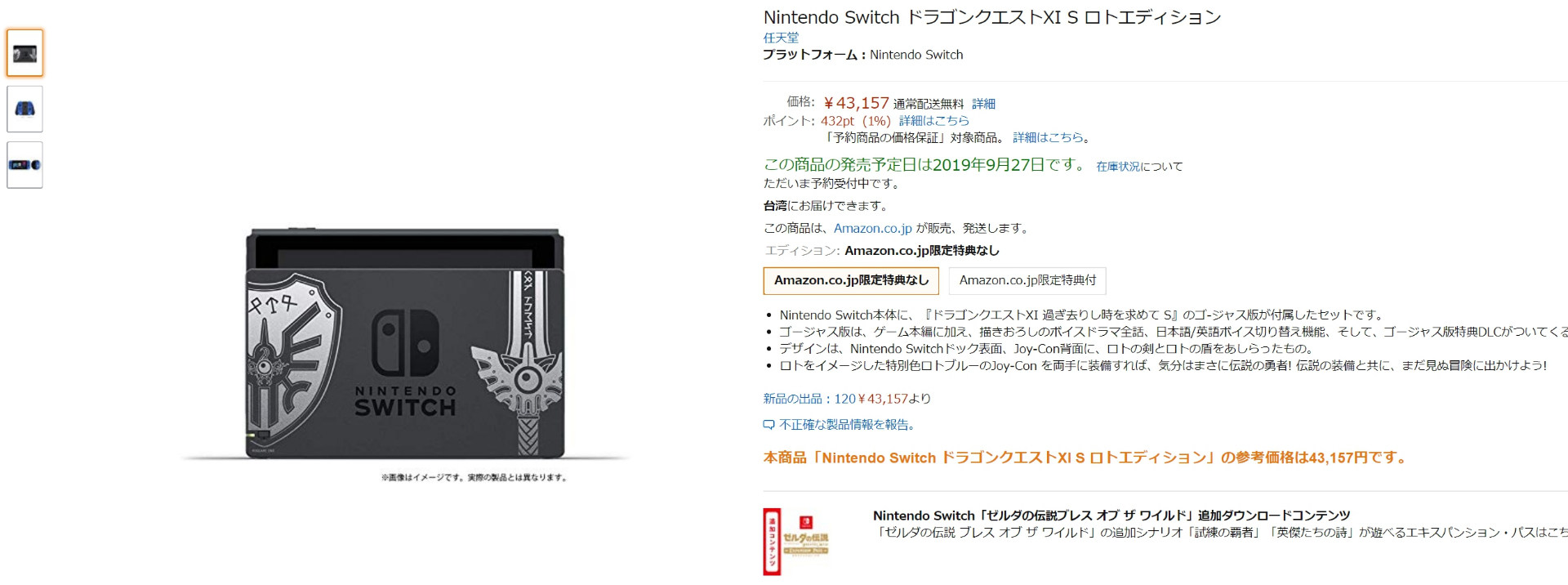 情報 勇者鬥惡龍xis 羅德同捆機現在日本亞馬遜可以直送台灣了 Ns Nintendo Switch 哈啦板 巴哈姆特