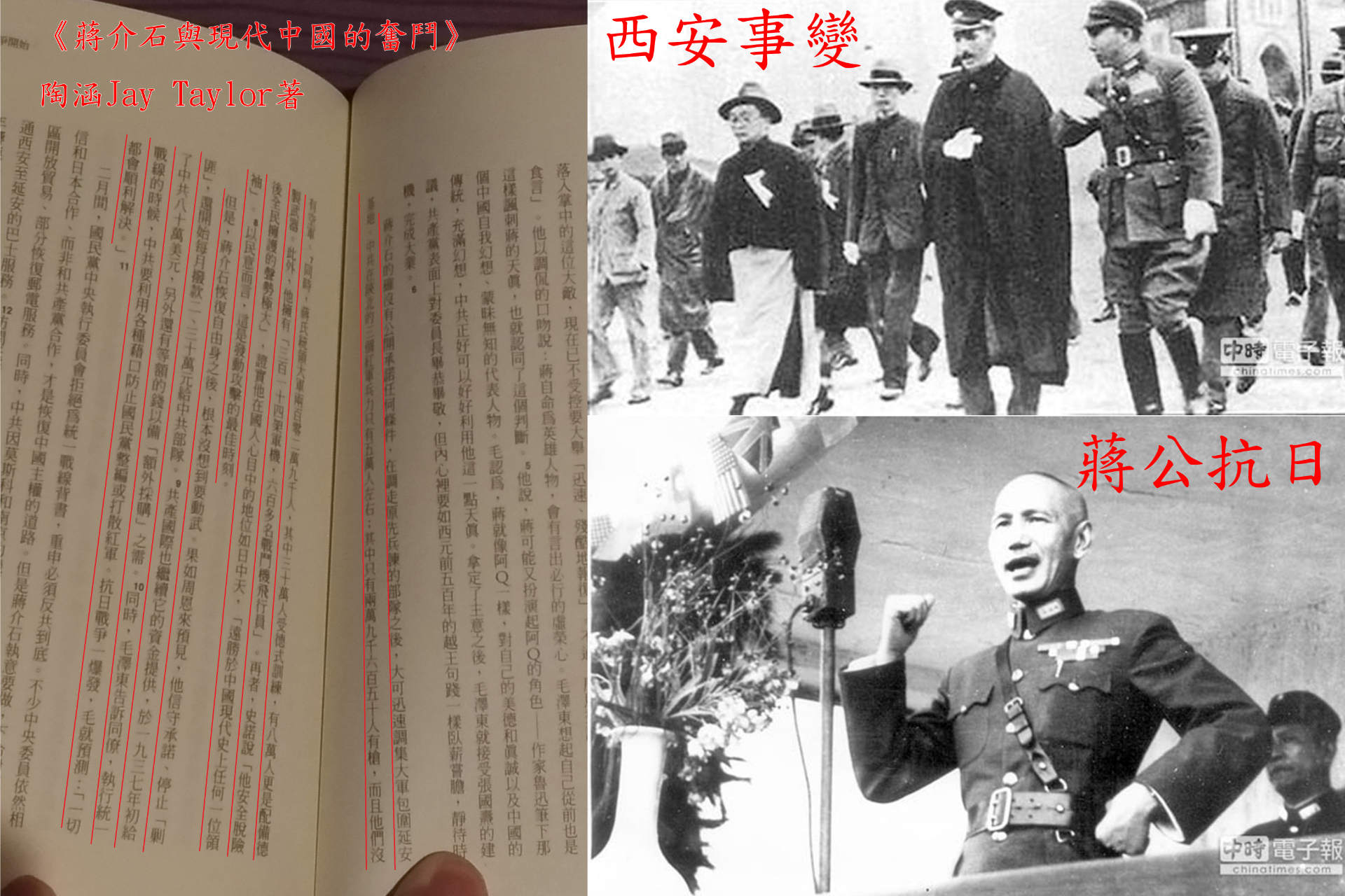 民國志》民調：西安事變後，蔣公該背信棄義？還是如歷史上一樣聯共抗日？ - johnchiu0818的創作- 巴哈姆特