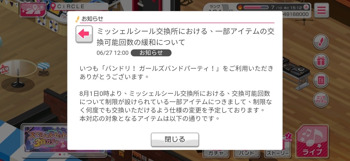 情報 米歇爾貼紙交換所部分道具解除兌換數量限制 Bang Dream 少女樂團派對哈啦板 巴哈姆特