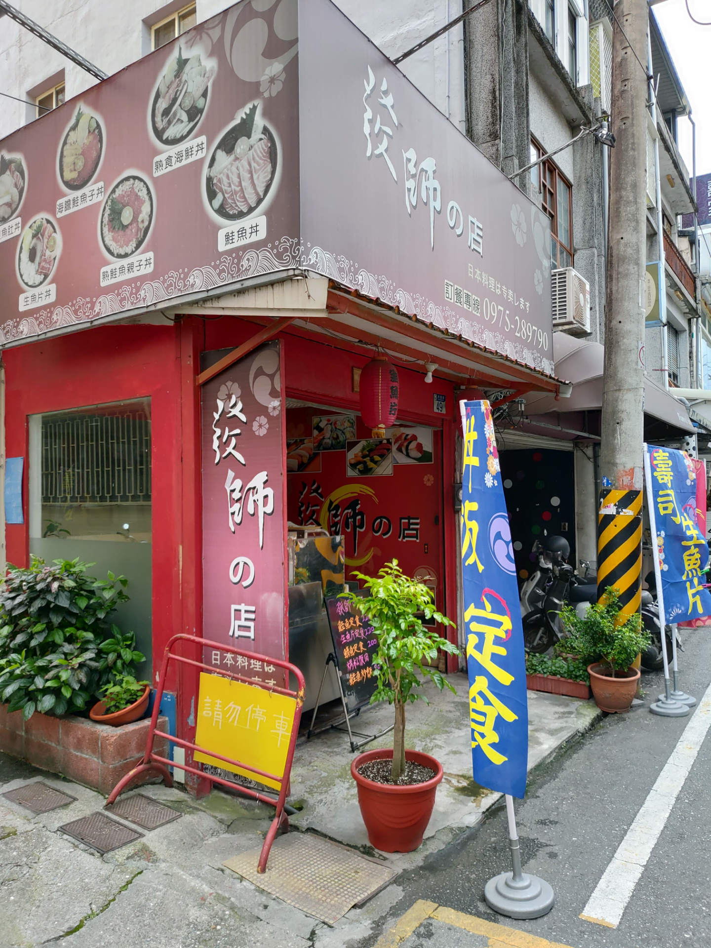 發師の店