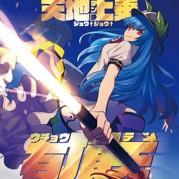 地方遠征を何ごともなく終えられた！大っきい！朱砂天珠たん！音符書いてるよ！ 地方遠征を何ごともなく終えられた！大っきい！朱砂天珠たん！