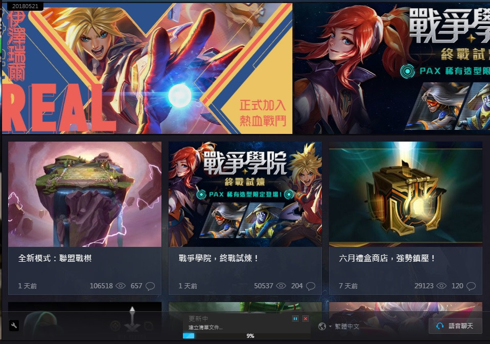 問題 更新卡住 英雄聯盟league Of Legends 哈啦板 巴哈姆特