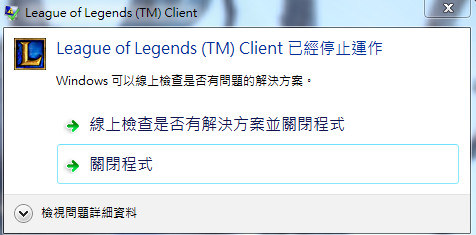 【心得】最近League of Legends (TM) Client 已經停止運作 與 System Error 【已解決】 @英雄聯盟 ...