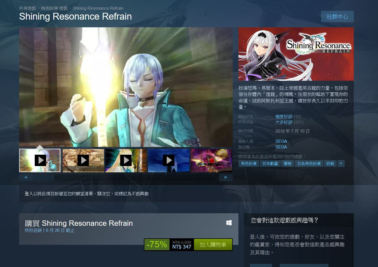 閒聊 光明之響龍奏回音特價 75 Steam 綜合討論板哈啦板 巴哈姆特