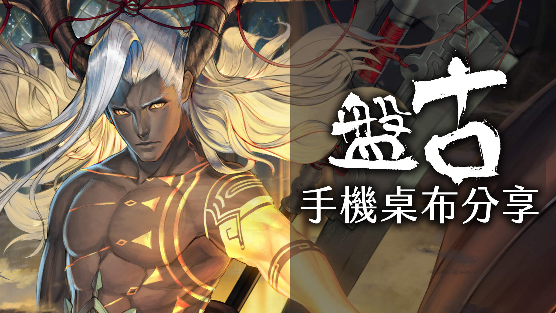 神魔之塔bt破解版 Hd 盤古手機桌布分享by希少 775fun手游福利网 上线满vip 注册送无限钻石 公益服变态版 Gm版 Bt版手游大全