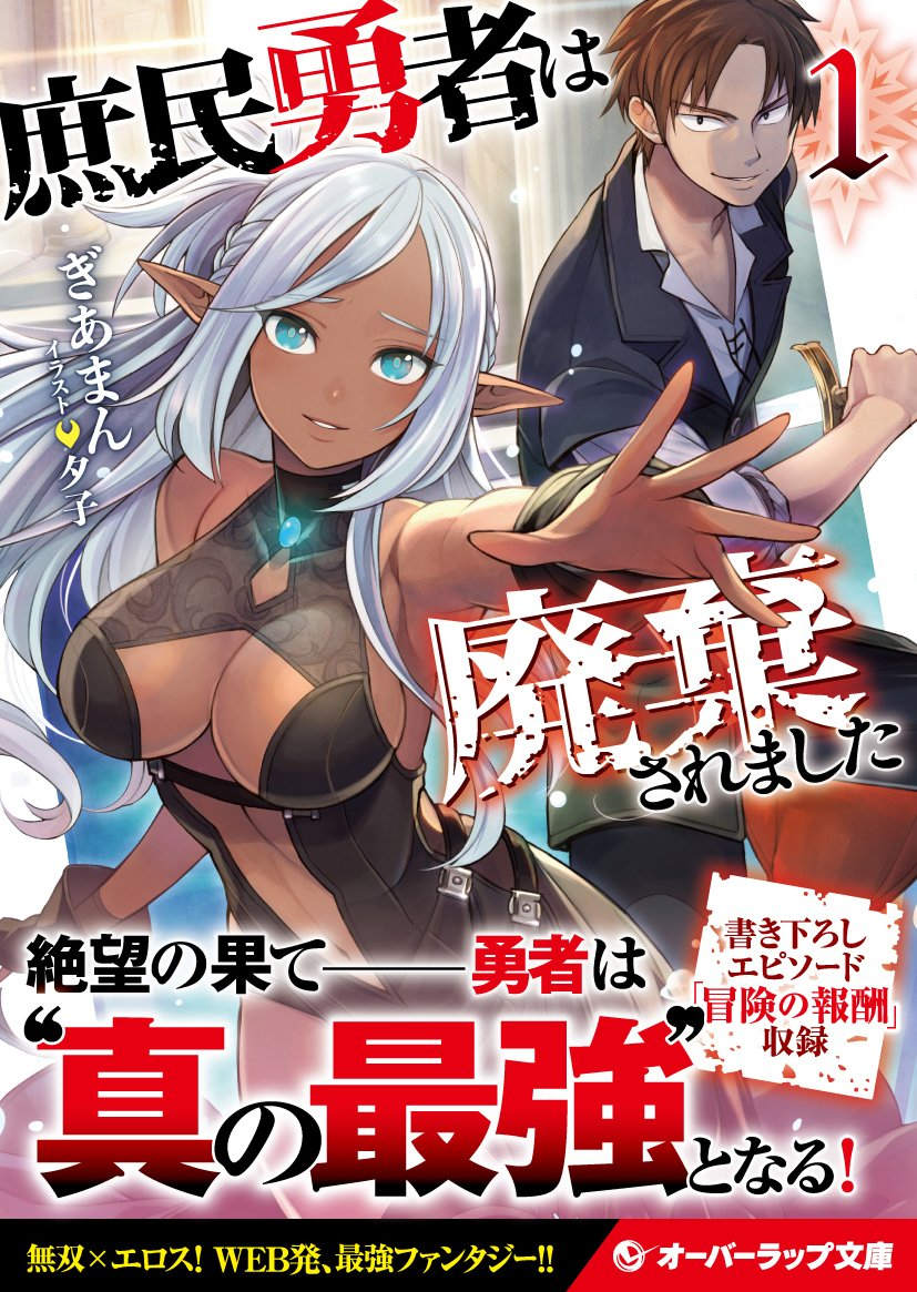 RE:【情報】成為小說家吧, 已出版的日文小說@輕小說綜合哈啦板- 巴哈姆特