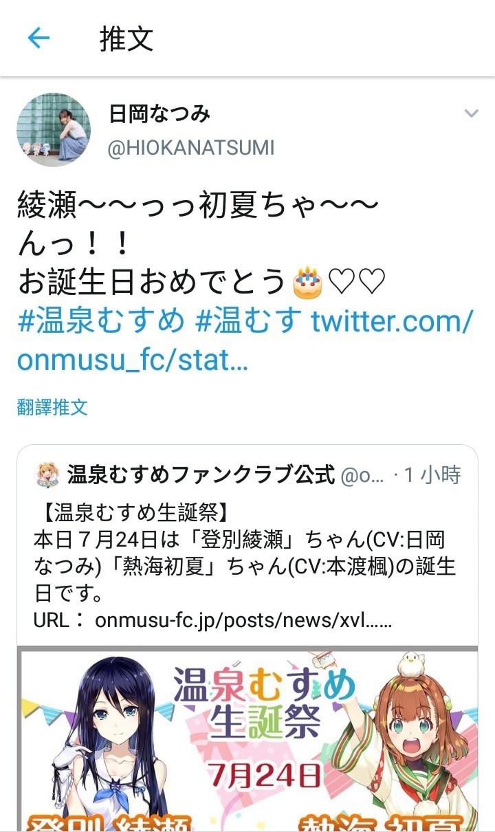 生日 登別綾瀬生日快樂 溫泉娘收藏哈啦板 巴哈姆特