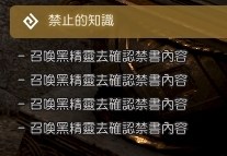 黑色沙漠台服 问题 请问禁止的知识这个任务 Vgc Cn