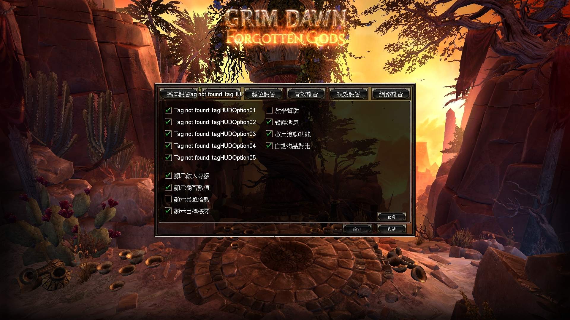 攻略 更新1 1 0 0後中文化解決方法 Grim Dawn 哈啦板 巴哈姆特