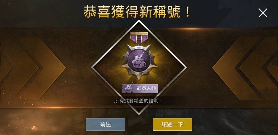 閒聊 咦 是你 武器大師 Pubg Mobile 絕地求生m 哈啦板 巴哈姆特