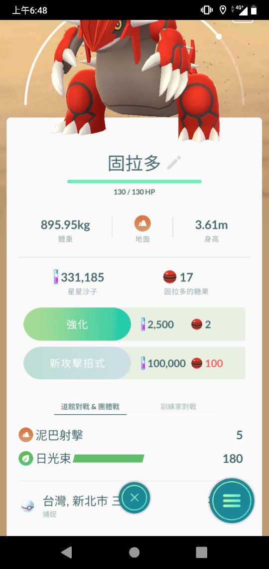 問題 為什麼固拉多是地面的有草系的技能 Pokemon Go 哈啦板 巴哈姆特