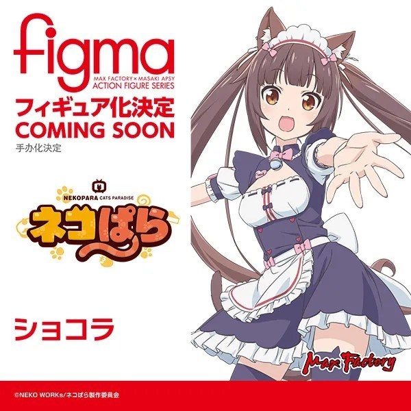 【情報】Max Factory PVC和GSC黏土人製作決定 @NEKOPARA 系列 哈啦板 - 巴哈姆特