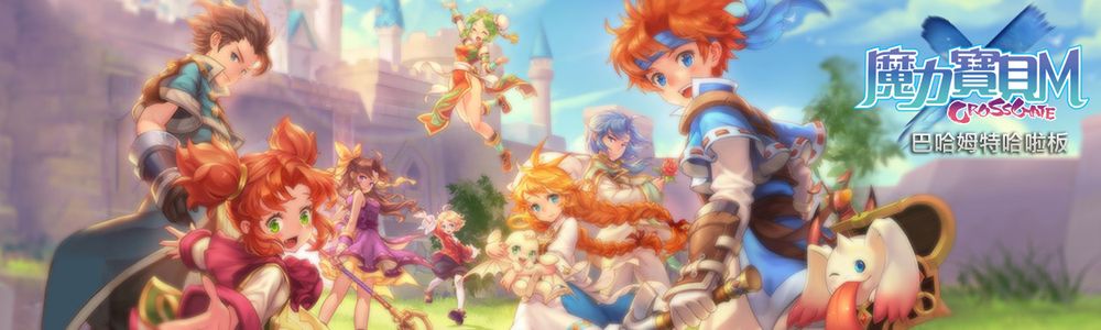 魔力寶貝哈動 大魔神劇場版