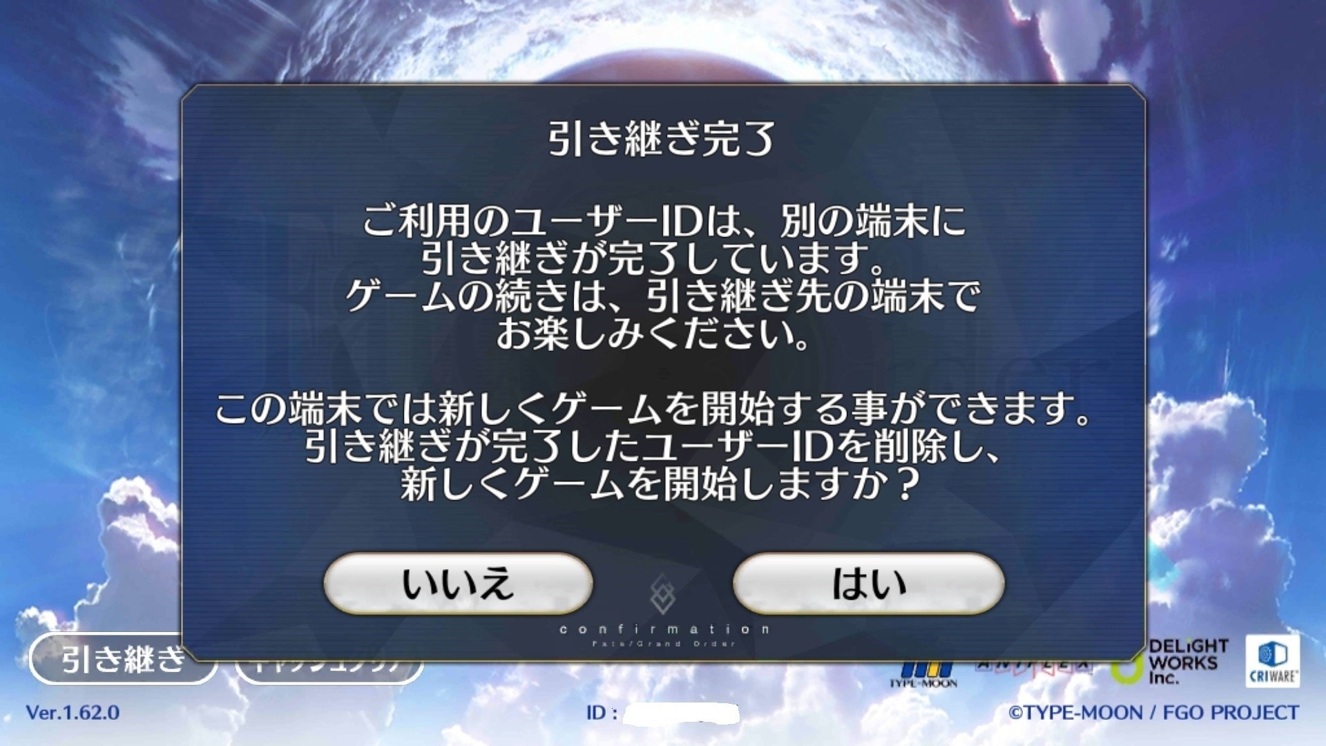 問題 重新申請引繼依然登不進 Fate Grand Order 哈啦板 巴哈姆特