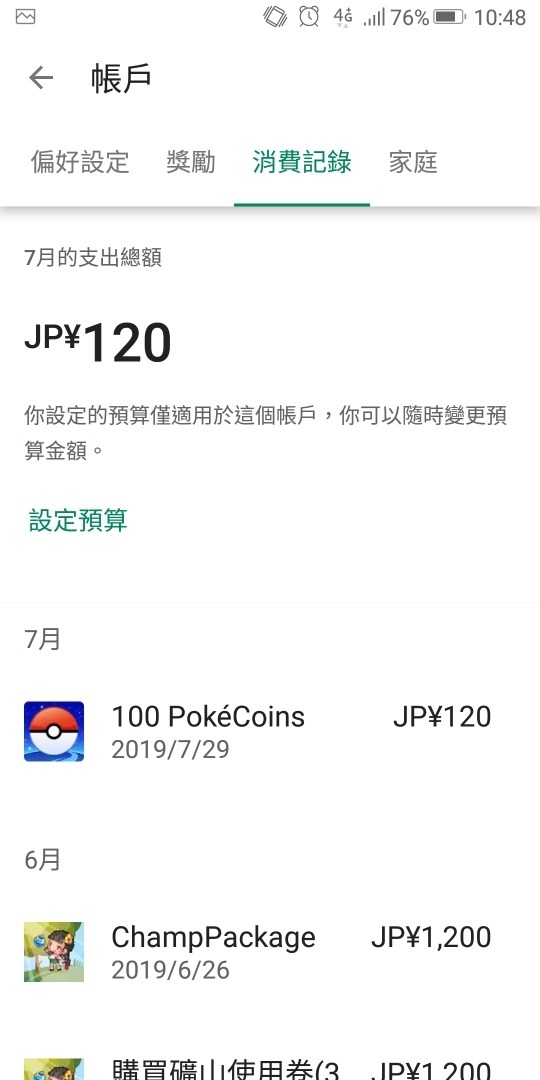 問題 關於儲值的問題 求助 Pokemon Go 哈啦板 巴哈姆特