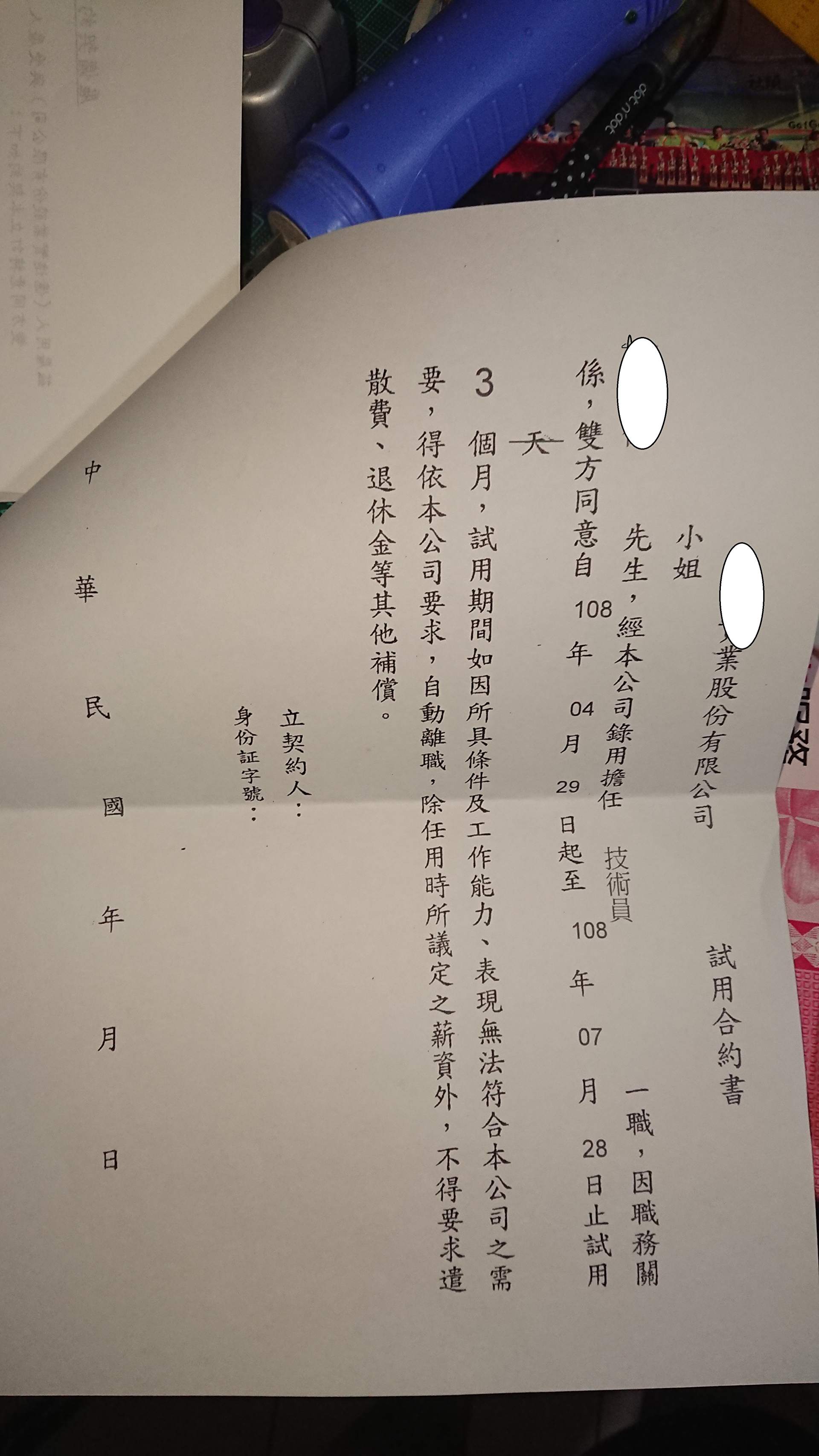 問題 試用期被資遣後想領非自願離職證明 職場甘苦談哈啦板 巴哈姆特