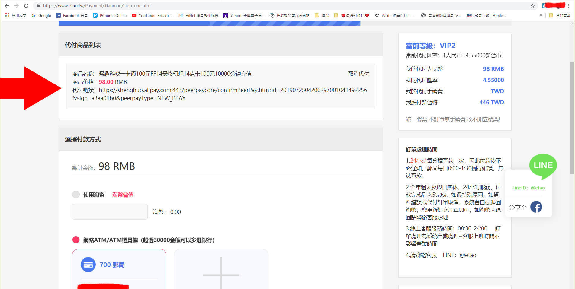 最终幻想14 心得 陆版 易购宝 微信支付储值简单流程 宅乐软件园