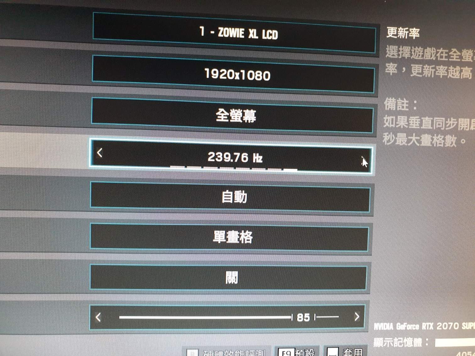 問題 螢幕上不了240hz 求救 虹彩六號系列哈啦板 巴哈姆特