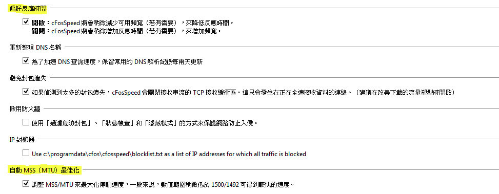 心得 嘗試使用電腦pppoe連線降低晚上的ping值 效果仍待測試 3on3 Freestyle 哈啦板 巴哈姆特