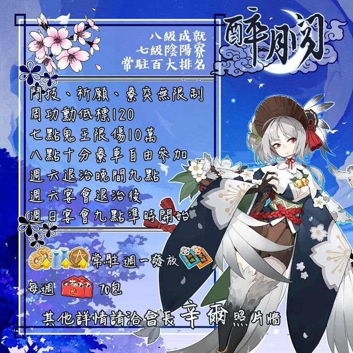 台服 七級百大陰陽寮 醉月閣 招募快樂小病患 陰陽師onmyoji 哈啦板 巴哈姆特