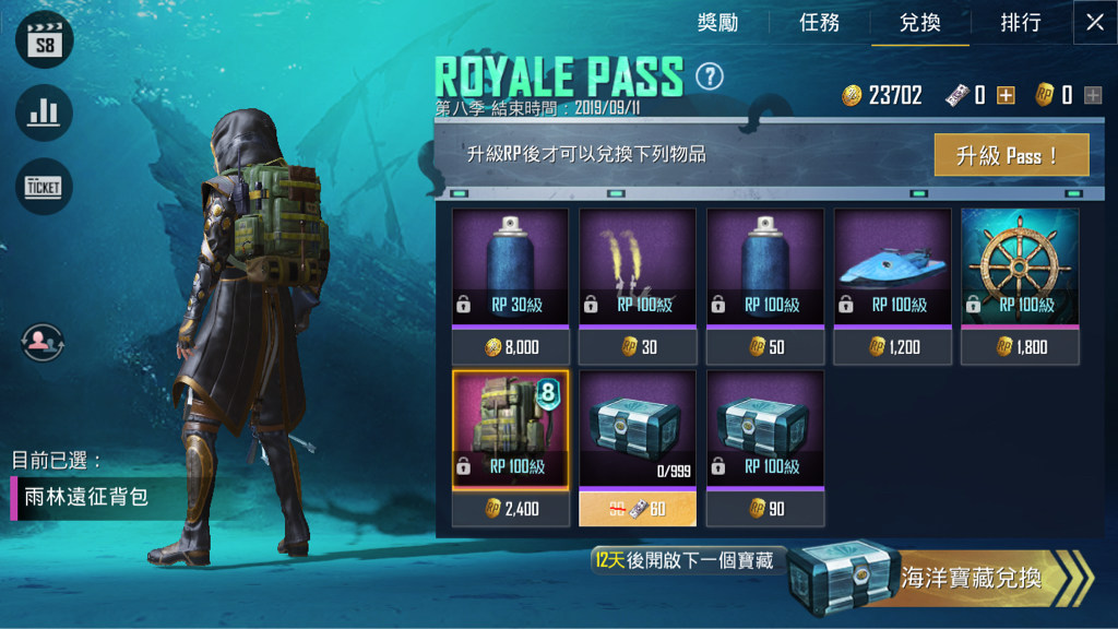 情報 更新內容 海洋主題 Royale Pass8 懶人包整理 Pubg Mobile 絕地求生m 哈啦板 巴哈姆特
