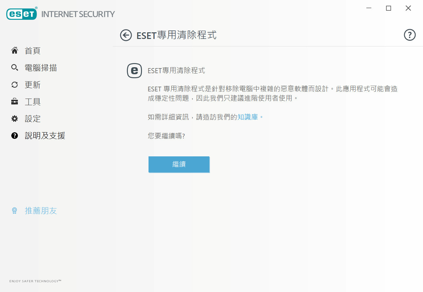 Eset Nod32 Eis 防毒軟體使用教學 David的創作 巴哈姆特