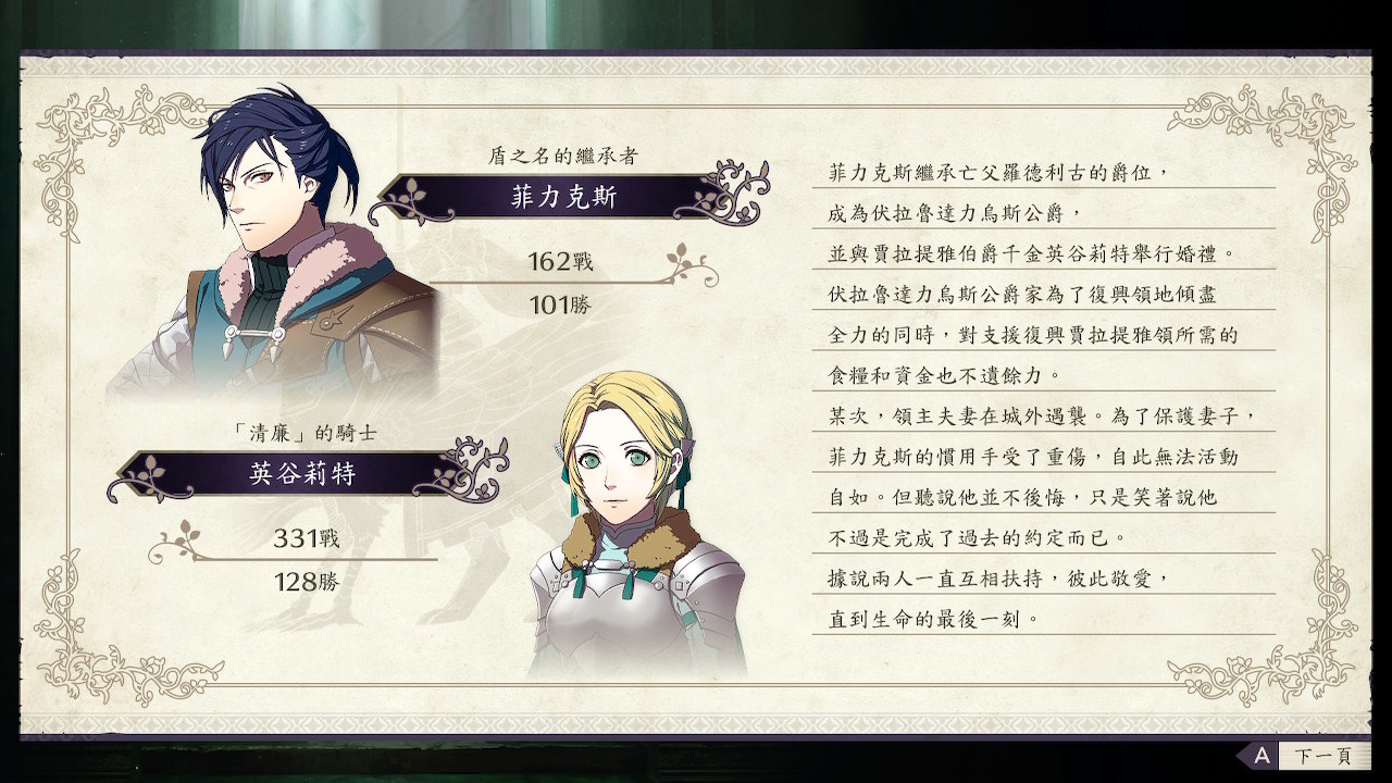 Fe風花雪月 一周目青獅線65hr破關 Ninidu的創作 巴哈姆特