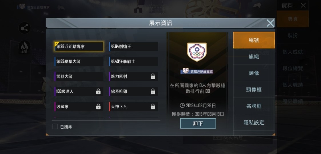 問題 關於稱號 Pubg Mobile 絕地求生m 哈啦板 巴哈姆特