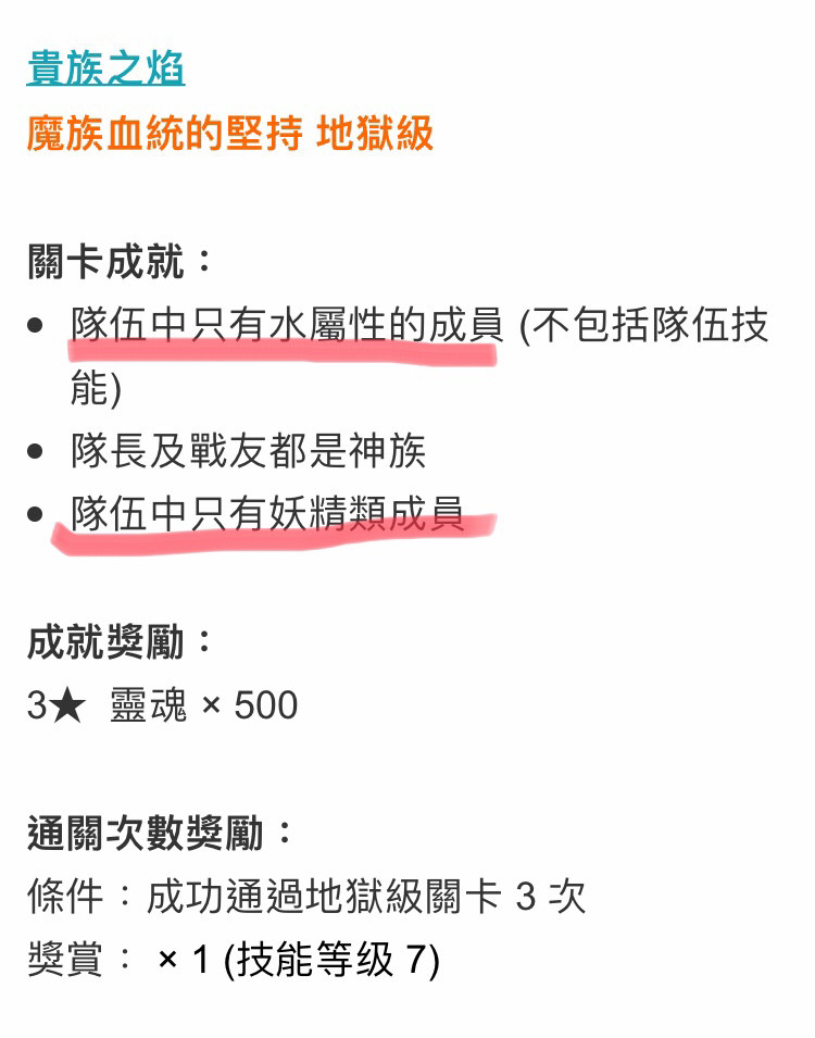 其他 不甘孤獨 及 貴族之焰 關卡資訊 成就獎勵 神魔之塔哈啦板 巴哈姆特