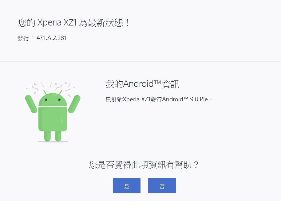 エクスペリア xz1 android9