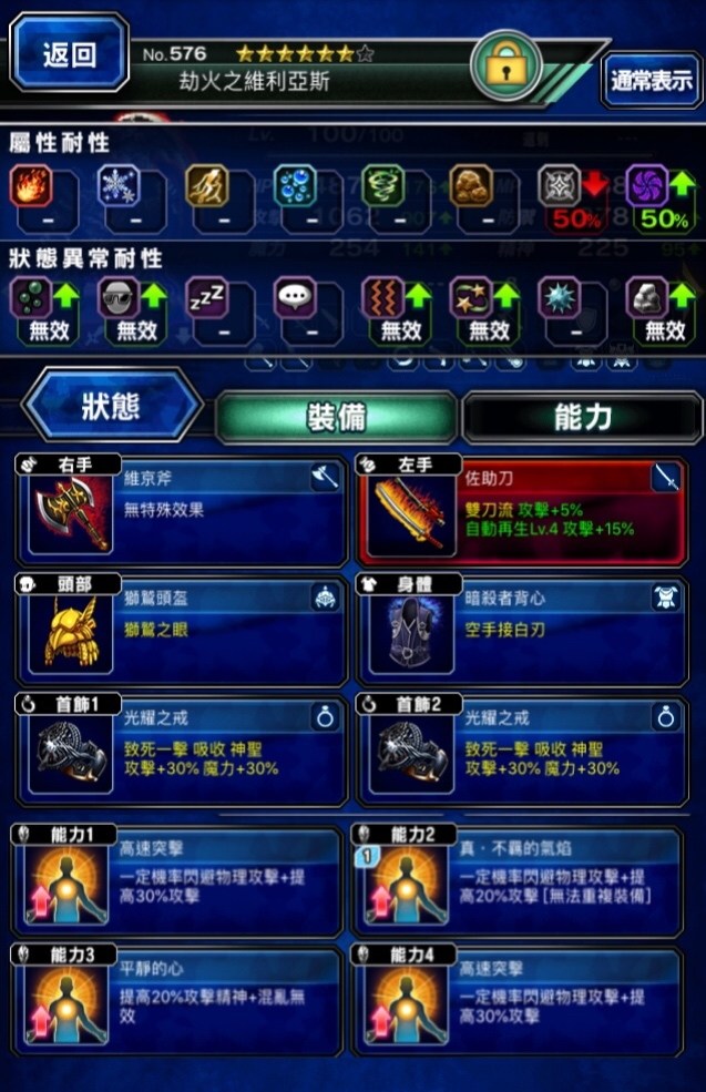 Re 國際版 Ffbe屬性戰鬥 百鬼夜行 來襲 Final Fantasy Brave Exvius 哈啦板 巴哈姆特
