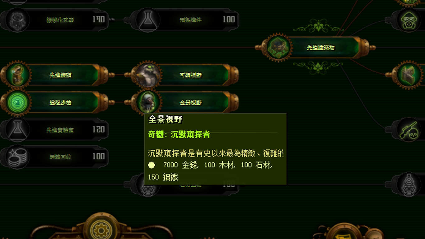 問題】繁體中文版本科技樹的說明不會換行...... @They Are Billions 哈啦板- 巴哈姆特